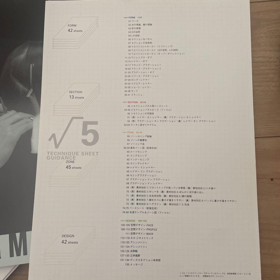 未使用 √5 DADA 植村隆博 TAKAHIRO UEMURA ヘアカット法 - メルカリ