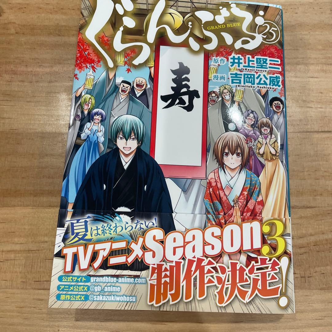 ぐらんぶる 25巻 - メルカリ