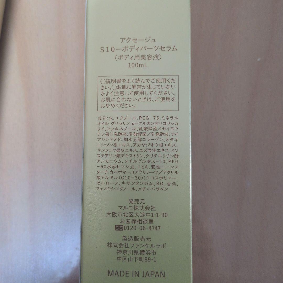 マルコ AXAGE S10 BODY PARTS SERUM 100ml - メルカリ