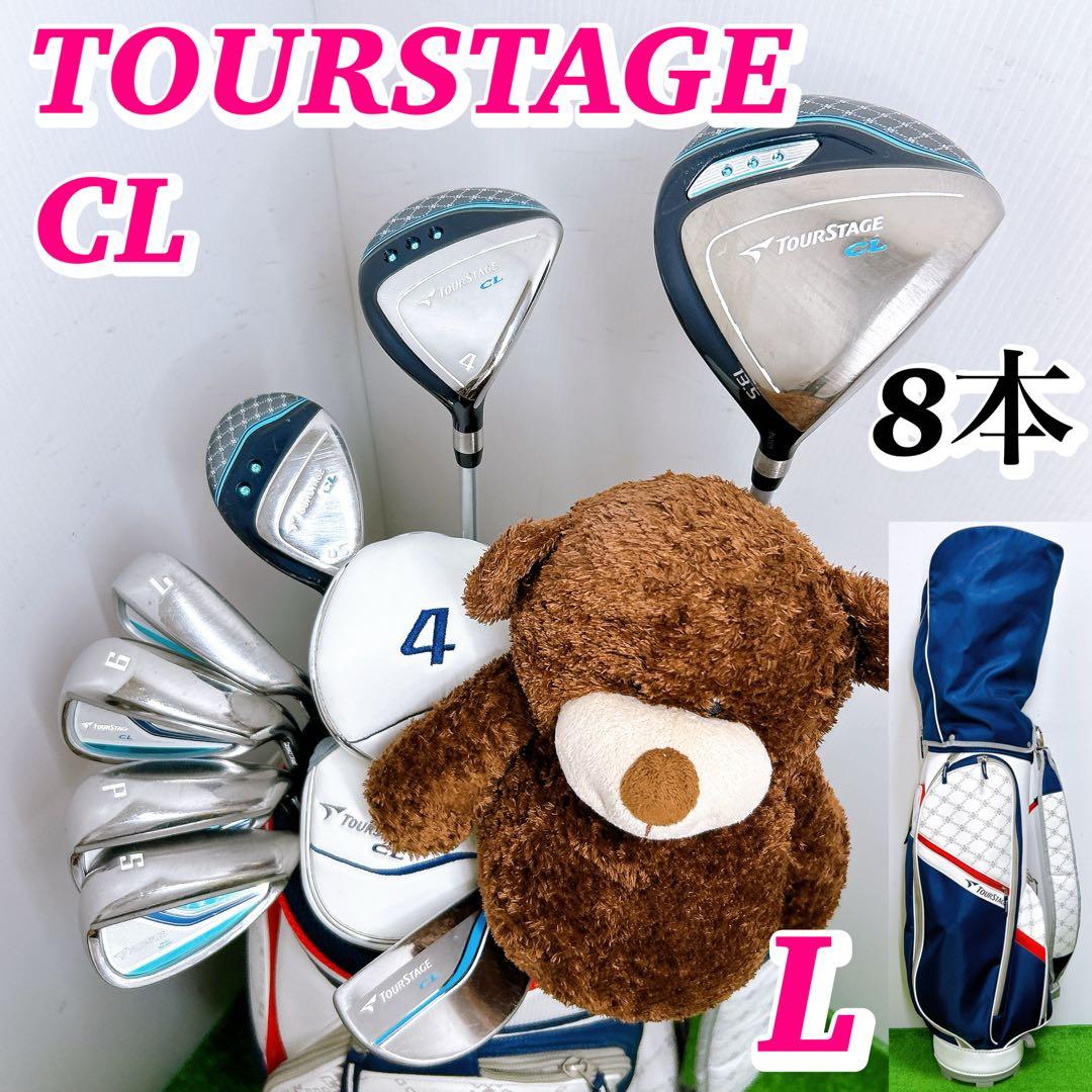 ブリヂストン ツアーステージCL レディースクラブセット 8本 L 初心者 女性 TOURSTAGE CL クラブセット(8本セット) レディス(クラブセット（単品