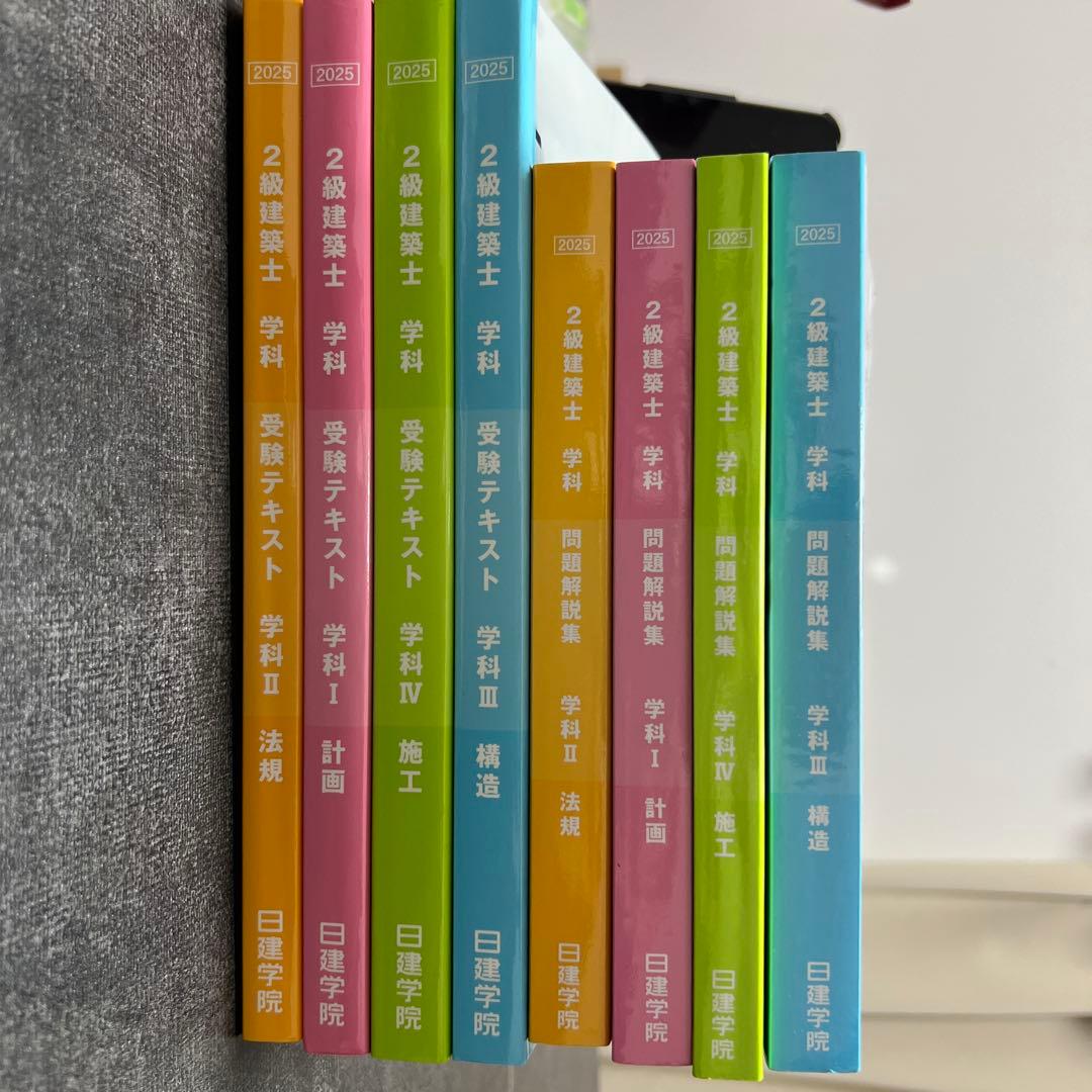 週末限定セール【令和7年度版】2級建築士 問題集 解説集 日建学院 総合
