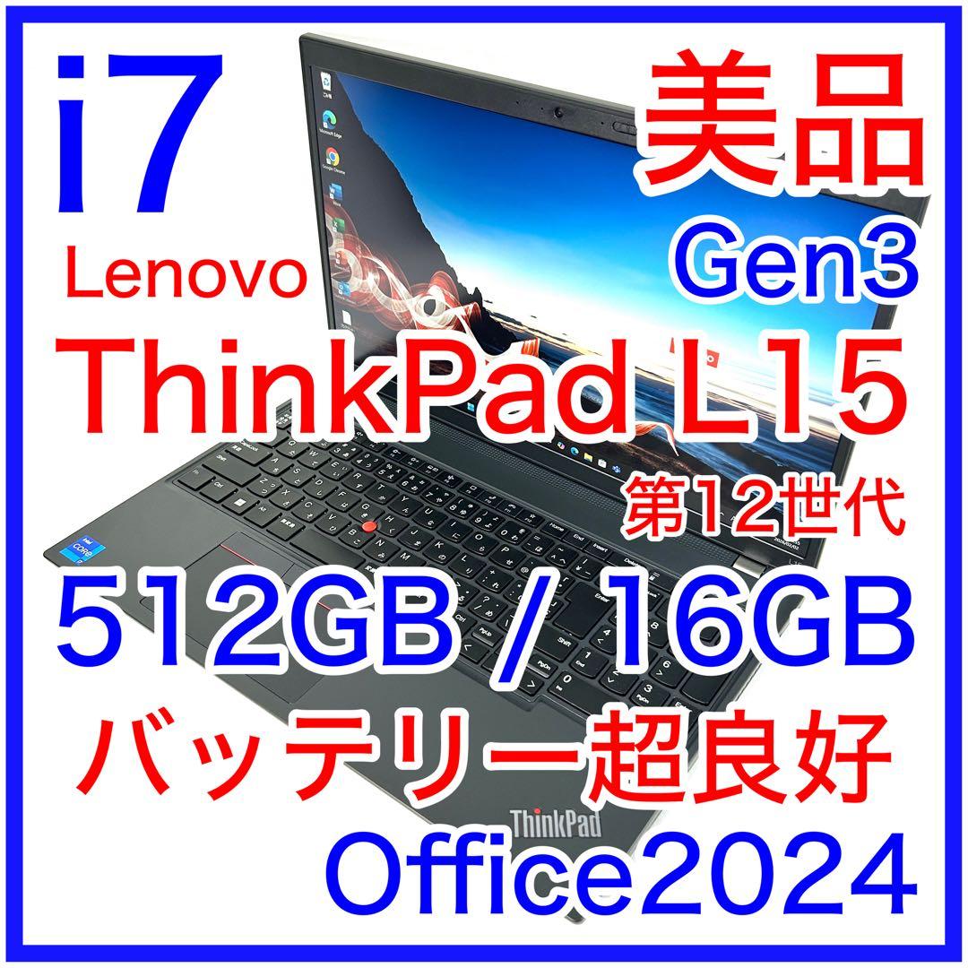 美品 レノボ ThinkPad L15 Gen3 i7 512GB 16GB Amazon.co.jp: レノボ ThinkPad L15 Gen3 第12世代Core i7-1255U/16GB