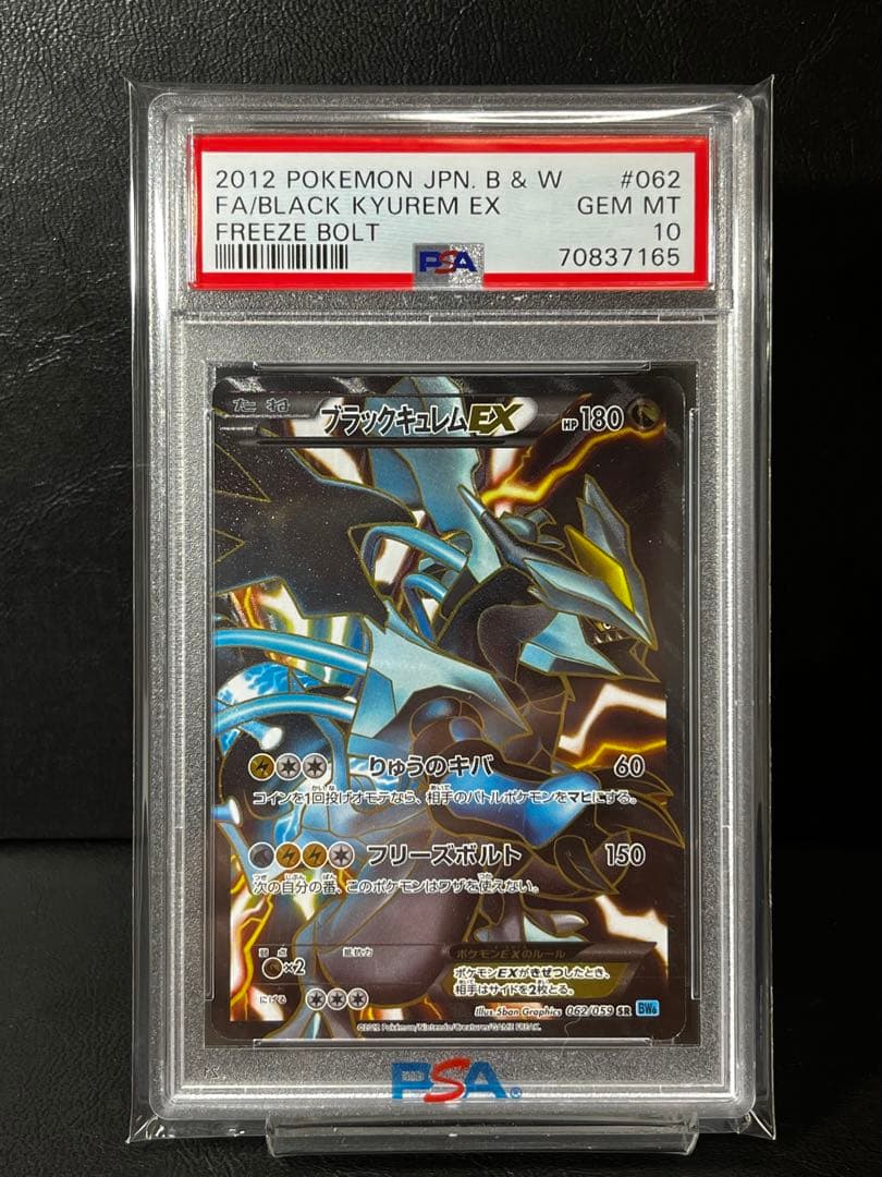 超希少アンリミ PSA10】ブラックキュレムEX SR BW6 - ポケモンカード