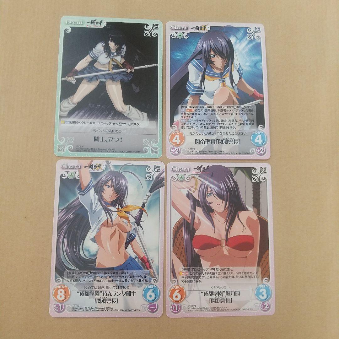 Ru! 様専用 Chaos tcg 一騎当千 関羽雲長 - メルカリ