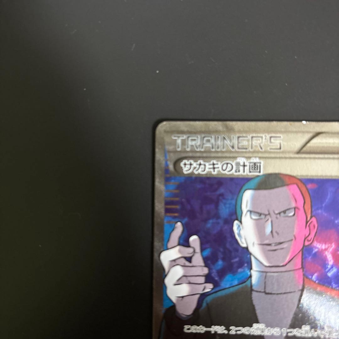 サカキの計画 SR XY8 赤い閃光 064/059 - メルカリ