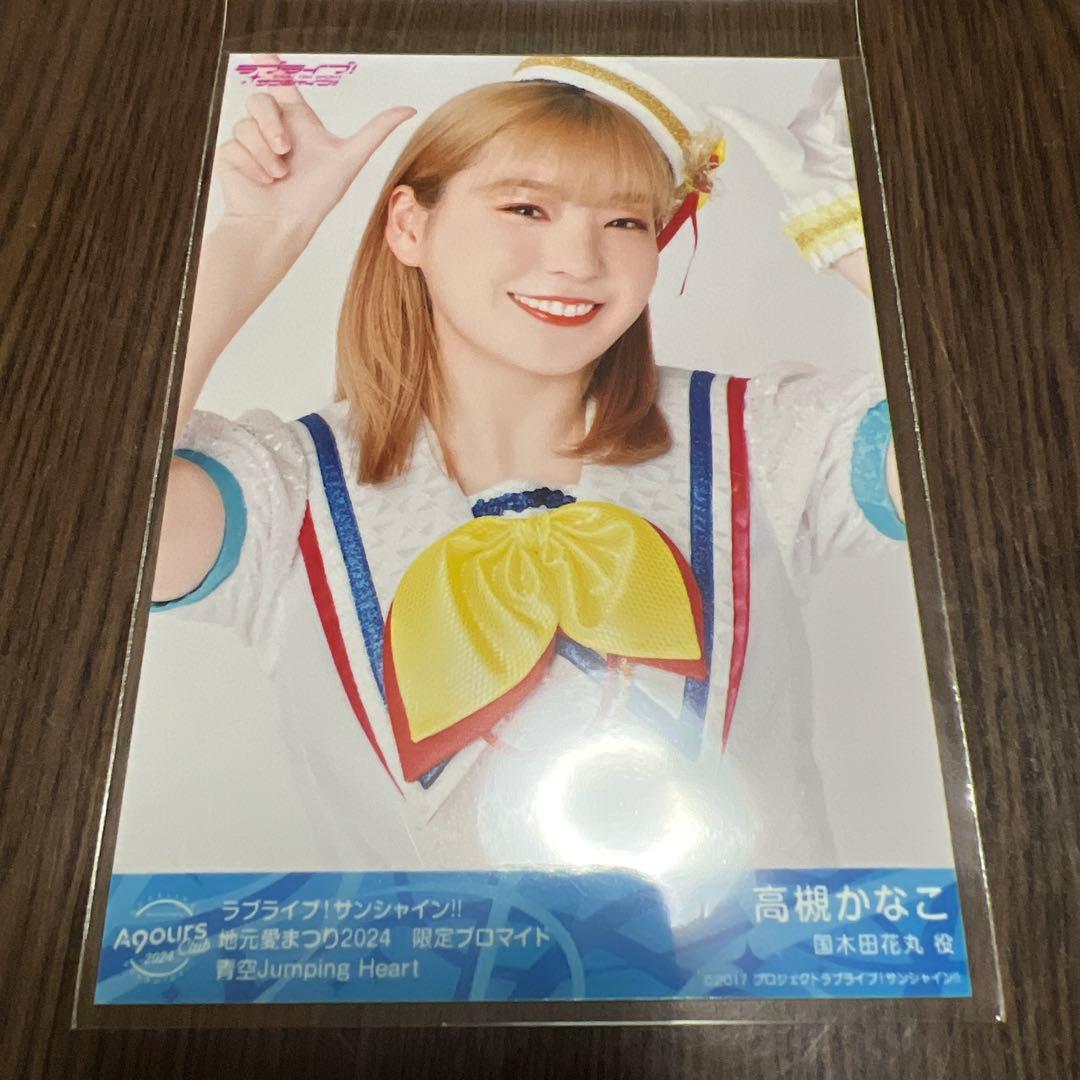 ラブライブサンシャイン ブロマイド 高槻かなこ - メルカリ
