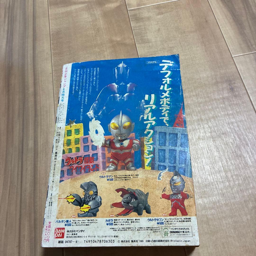 週刊少年ジャンプ 1989年6月号 古い レトロ - メルカリ