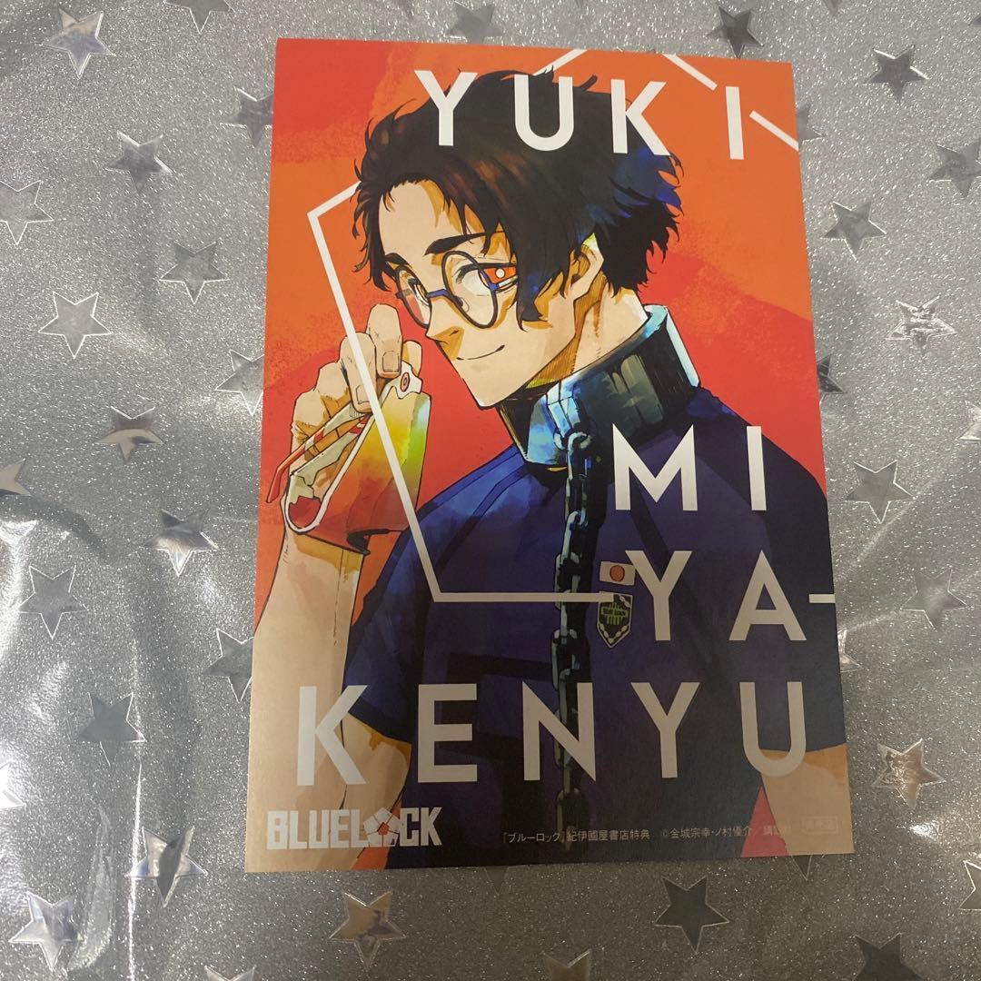 雪宮剣優 ポストカード 紀伊国屋書店 限定 特典 - メルカリ