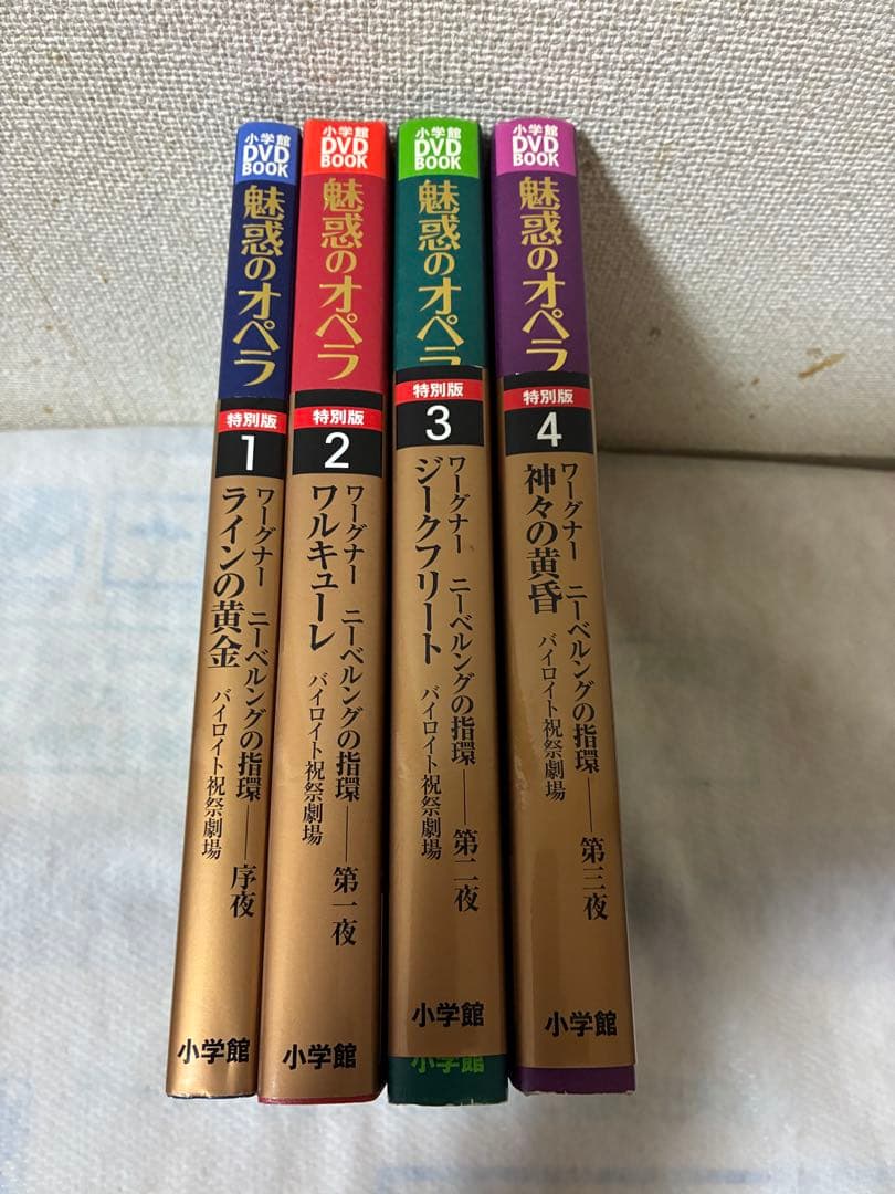魅惑のオペラ ニーベルングの指環　DVDセット 1-4