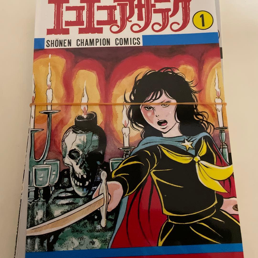 エコエコアザラク 1〜19巻全巻セット - メルカリ