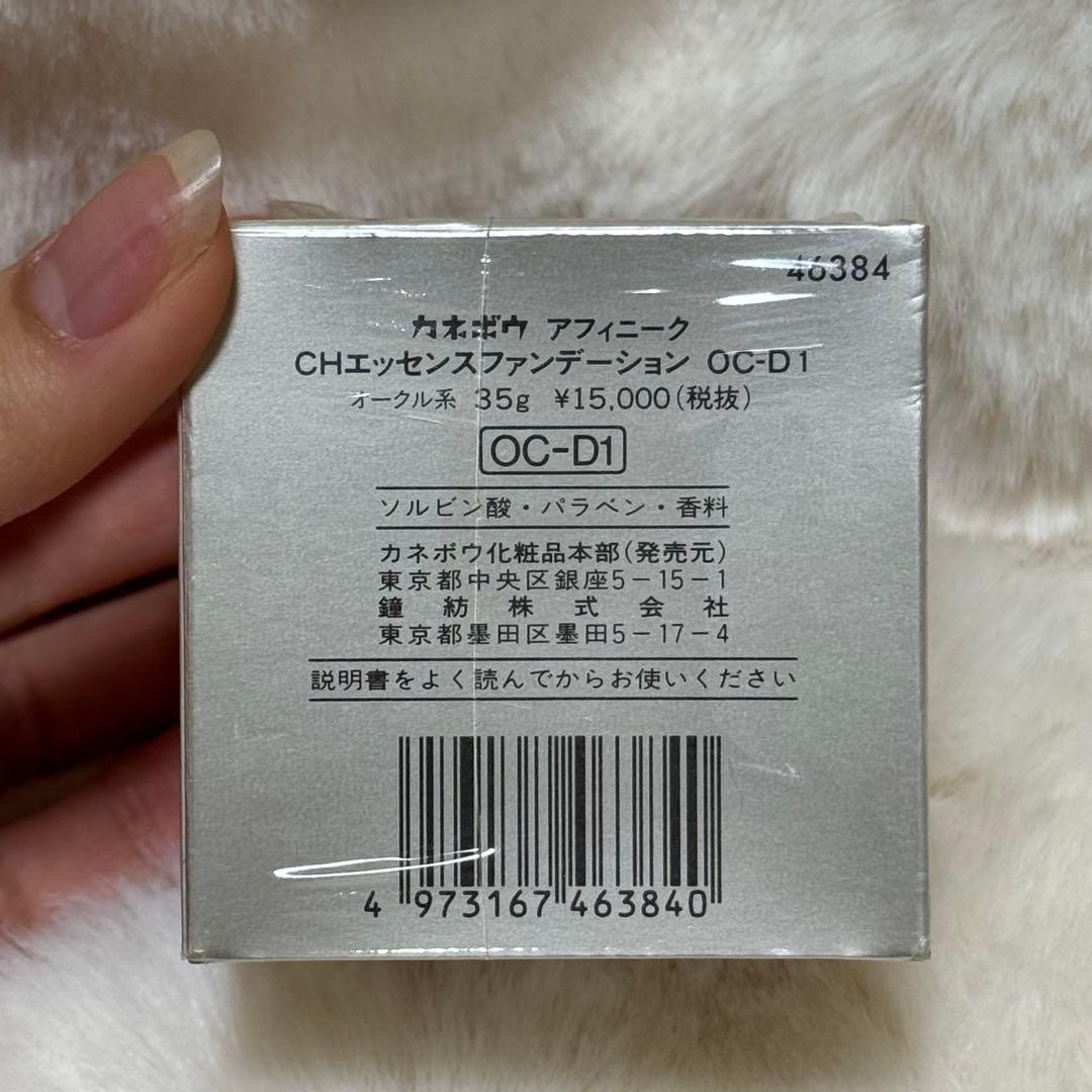 新品未開封】Kanebo アフィニーク CHエッセンスサマーファンデーション