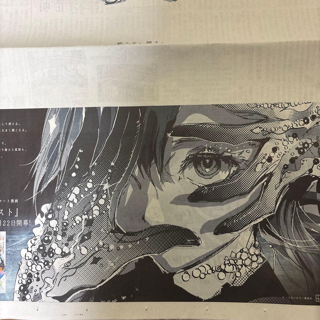 メダリスト 岡崎いるか 朝日新聞 全面広告 2026年1月22日 つるまいかだ