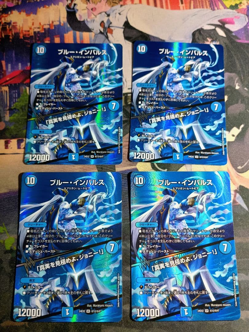 ブルー・インパルス MAXレア 4枚