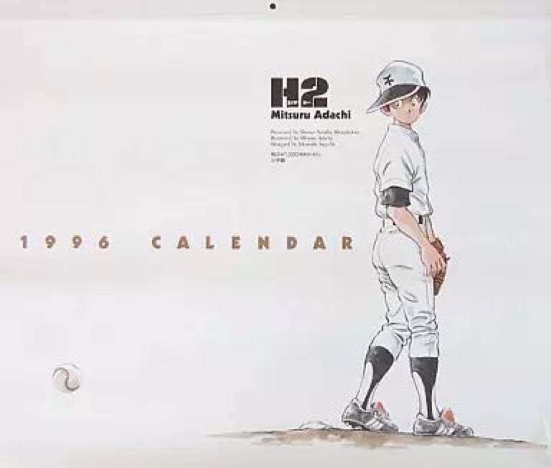 レア！希少！H2 あだち充　壁かけ　カレンダー　1996　25オ109 レア！希少！H2 あだち充 壁かけ カレンダー 1996 25オ109 レア！希少