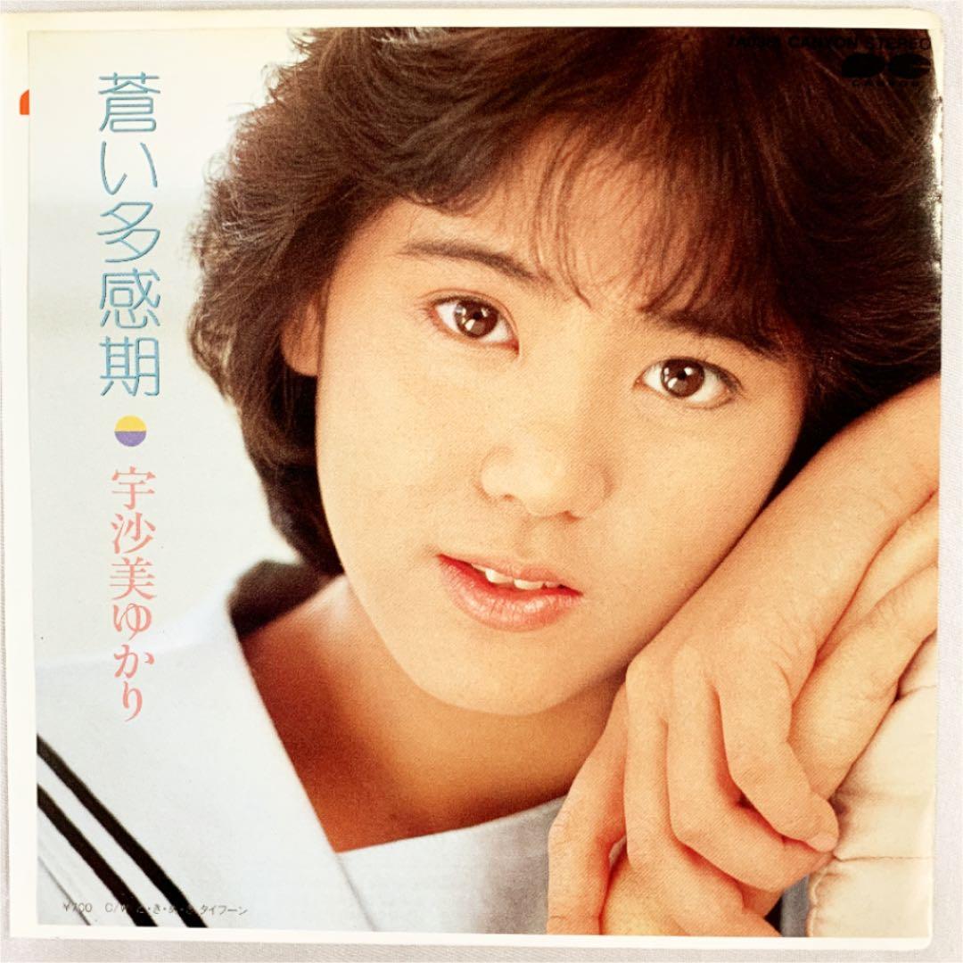 宇沙美ゆかり 蒼い多感期 / と・き・め・き タイフーン EPレコード