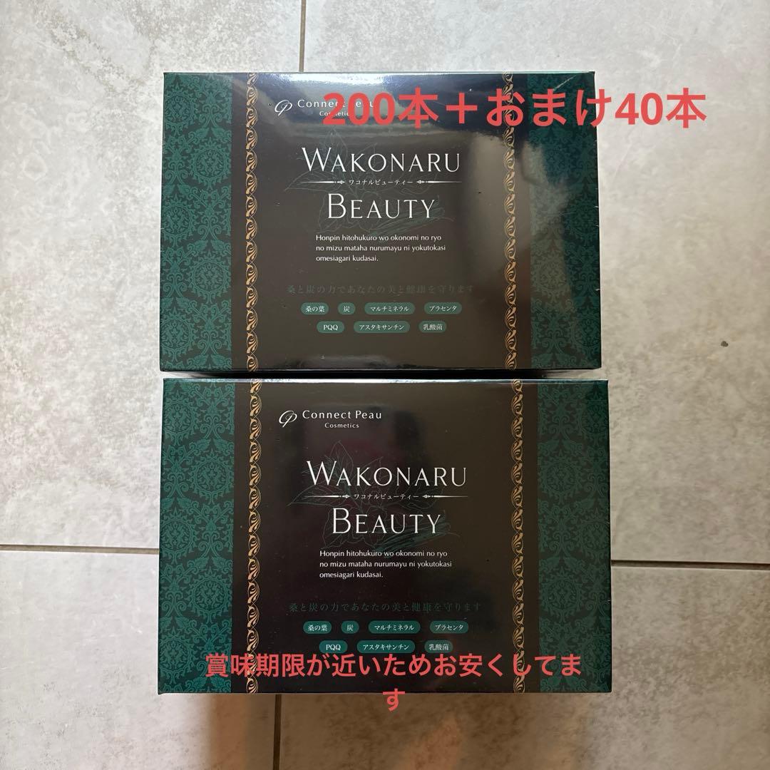 WAKONARU BEAUTY 2箱200本　おまけ 楽天市場】☆ワコナルビューティー[100個入り×2箱セット]☆桑と炭の力