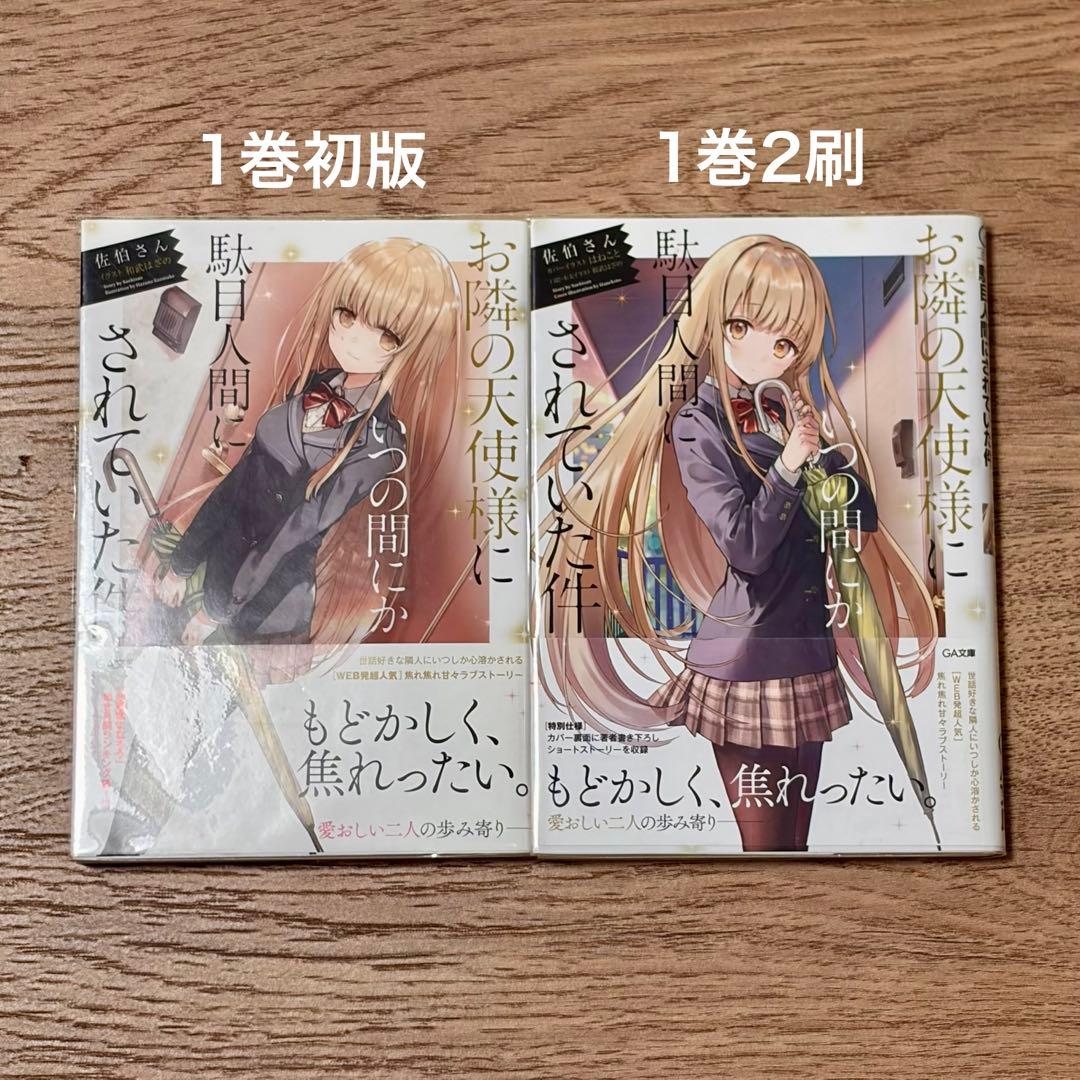 お隣の天使様 1-9巻全巻初版、特装版、特典セット