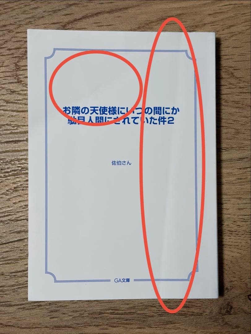 お隣の天使様 1-9巻全巻初版、特装版、特典セット