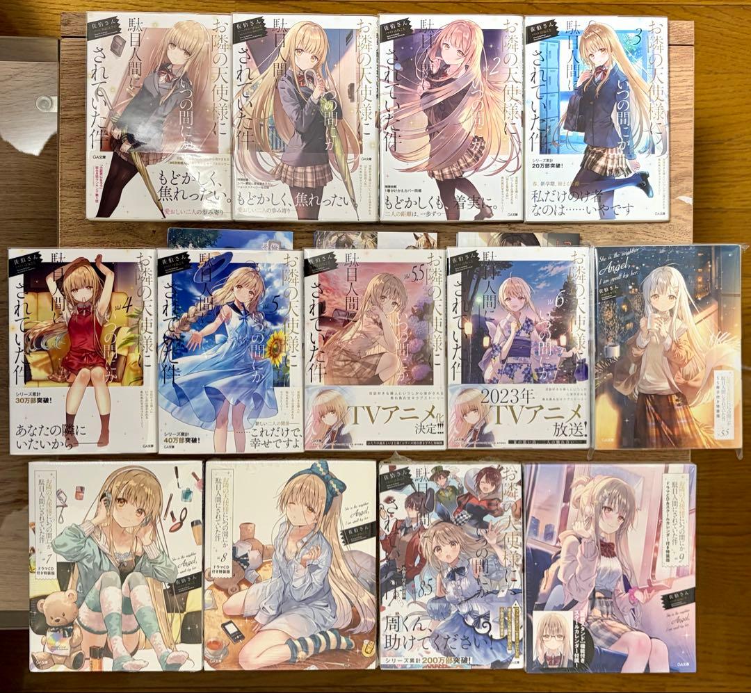 お隣の天使様 1-9巻全巻初版、特装版、特典セット