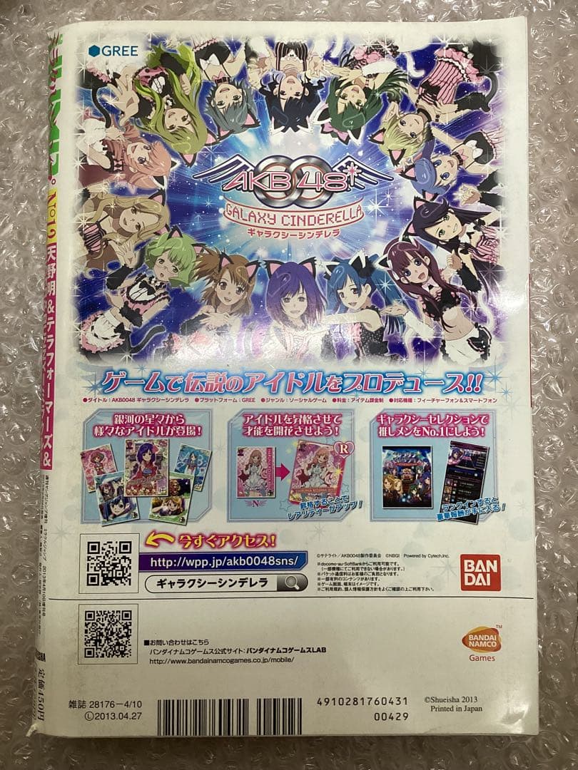 ミラクルジャンプ no.13 天野明 わらしべ探偵沼七郎 テラフォーマーズ