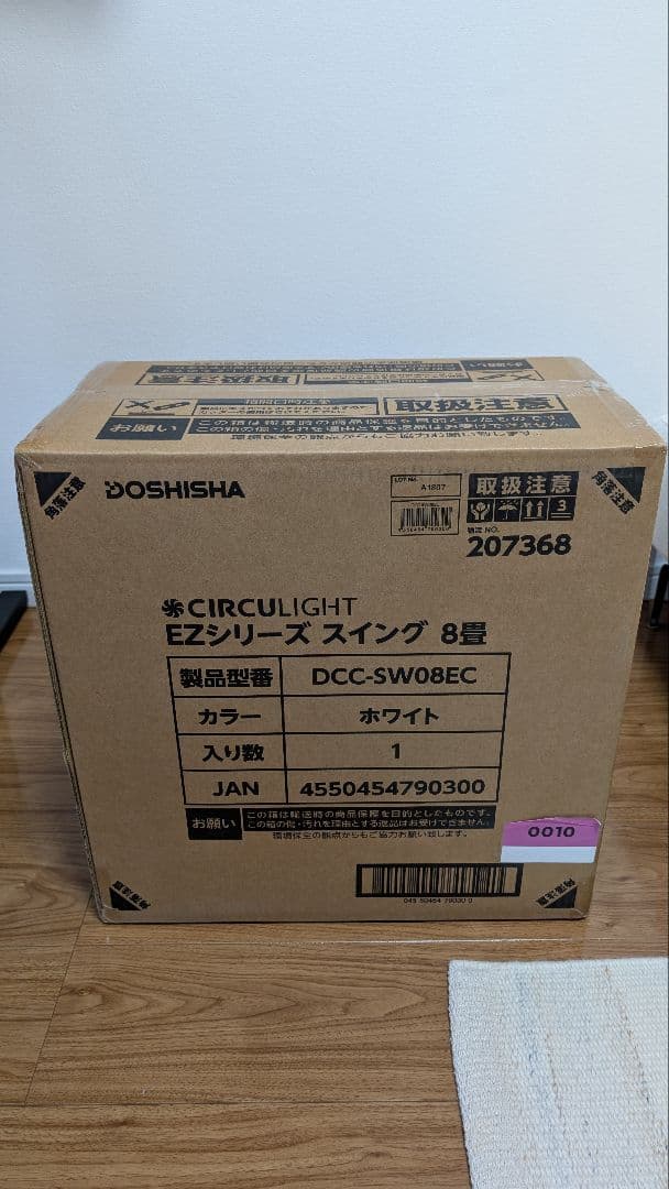 【未開封新品】CIRCULIGHTシーリングライトDCC-SW08EC ホワイト サーキュレーターライト 引掛けシーリング CIRCULIGHT(サーキュライト