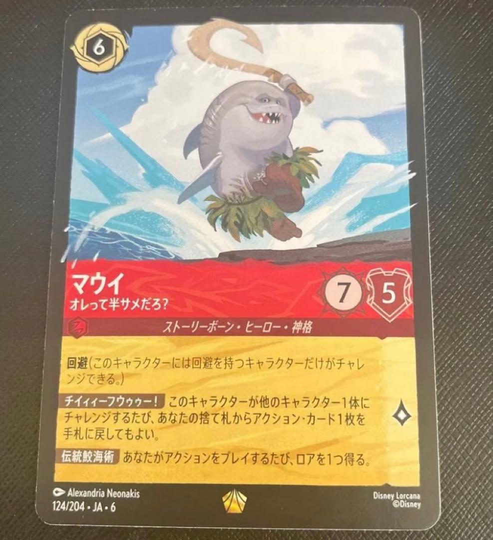 ロルカナ マウイ オレって半サメだろ 大いなるアズライト - メルカリ