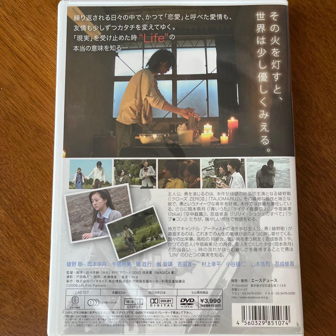 レア✨綾野剛主演映画LIFEセット - メルカリ