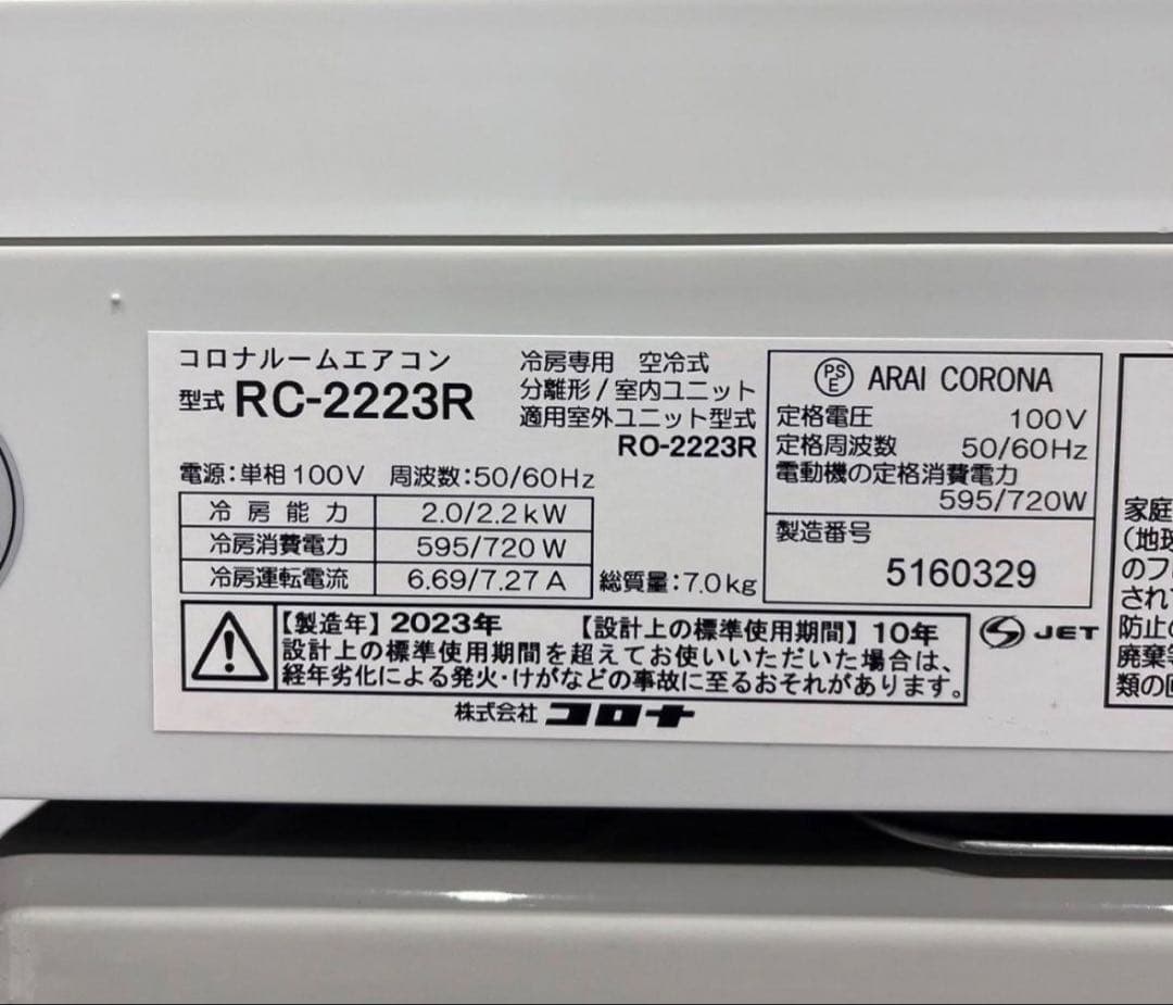 コロナ エアコン 6畳用 RC-2223R 2023年製 Se025引き取りのみ - メルカリ