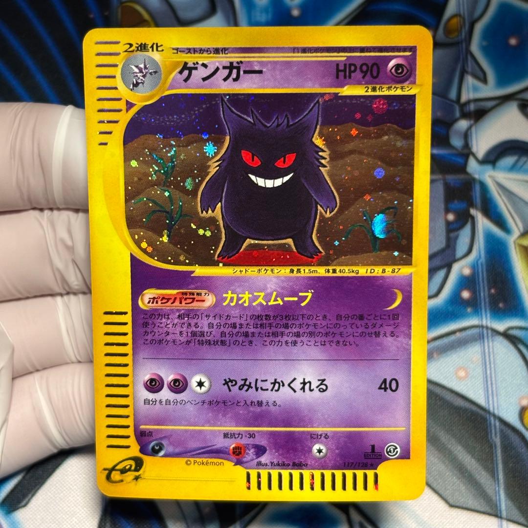 美品-極美品】ゲンガー 117/128 カードe 第1弾基本拡張パック 1ED