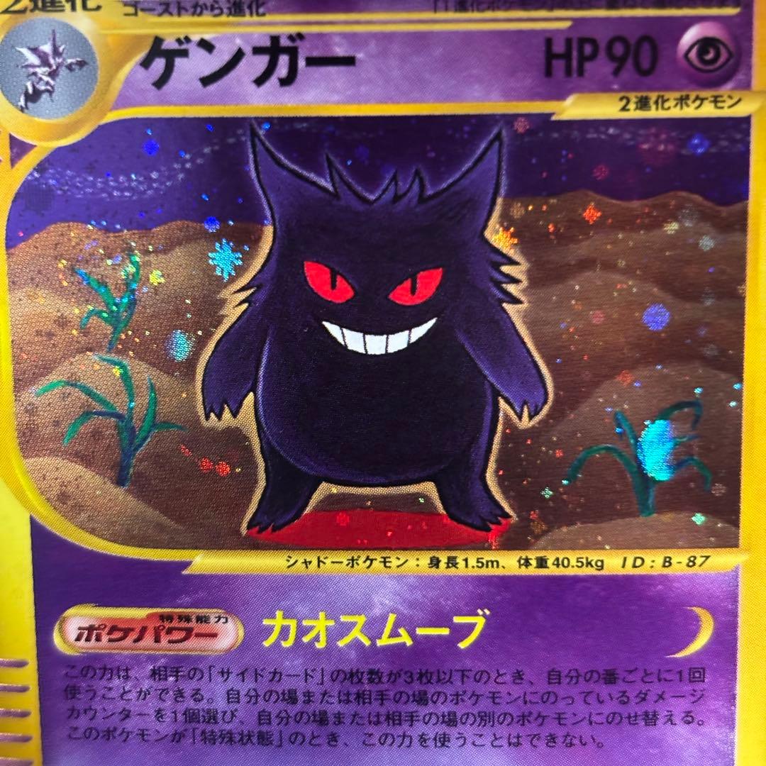 美品-極美品】ゲンガー 117/128 カードe 第1弾基本拡張パック 1ED