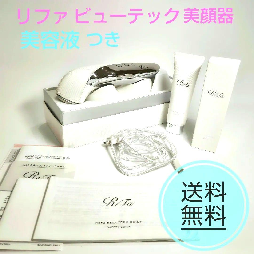 ReFa リファビューテックBEAUTECH RAISE 超音波美顔器　美容液 リファビューテック レイズ - ReFa BEAUTECH RAISE | 商品情報 | ReFa