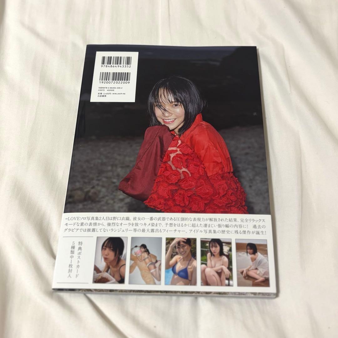 君にしか教えない 野口衣織 ファースト写真集 帯付き - メルカリ