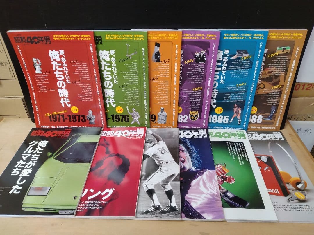 【信】昭和40年男　俺たちの時代vol.1〜6/総集編6冊 計12冊 昭和40年男 2025年6月号 Vol.91 | 昭和40年男編集部 |本 | 通販 | Amazon