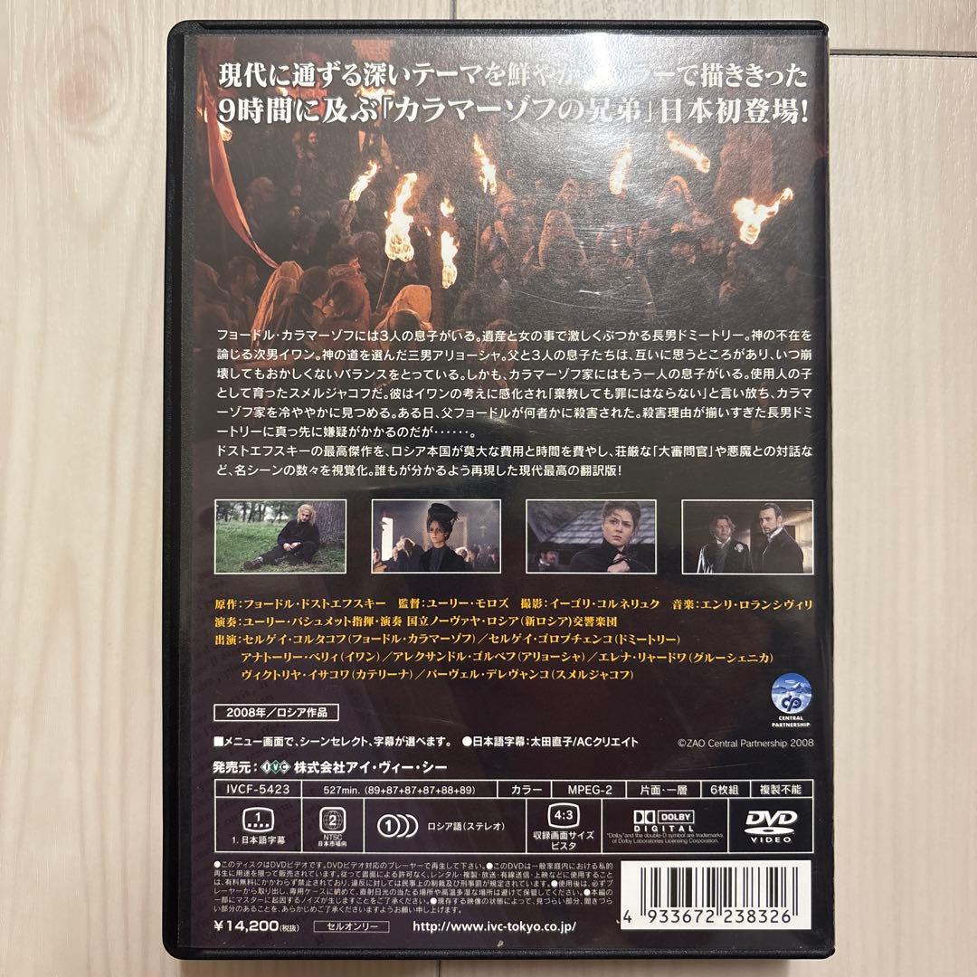 カラマーゾフの兄弟〈DVD 6枚組〉