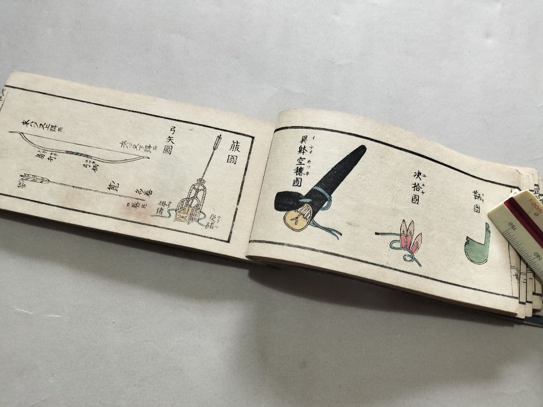 武器考 阿川義広 和本 彩色木板画入り 文化5