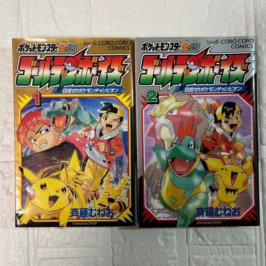 初版】ポケットモンスター金・銀 ゴールデンボーイズ 1〜2巻 - メルカリ