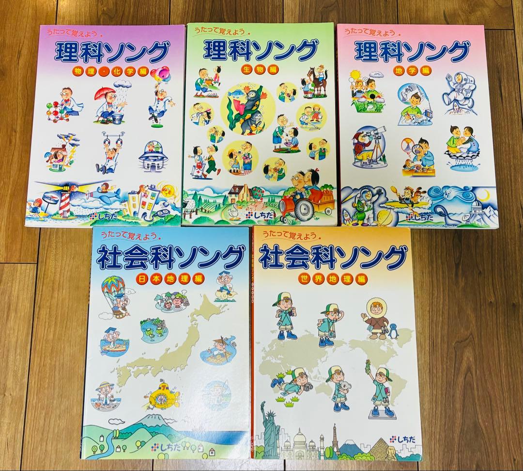 七田式 社会科ソング・理科ソング5冊セット CD付き - メルカリ