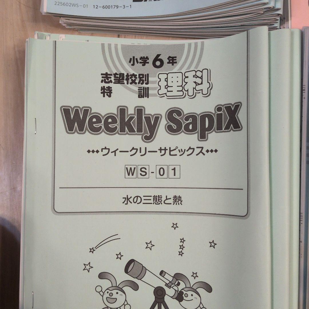 2025年度 Weekly sapix (土曜特訓) 6年生 - メルカリ