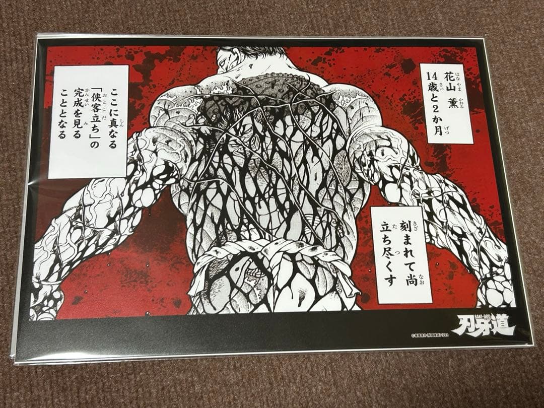 刃牙展 花山薫 侠客立ち - メルカリ