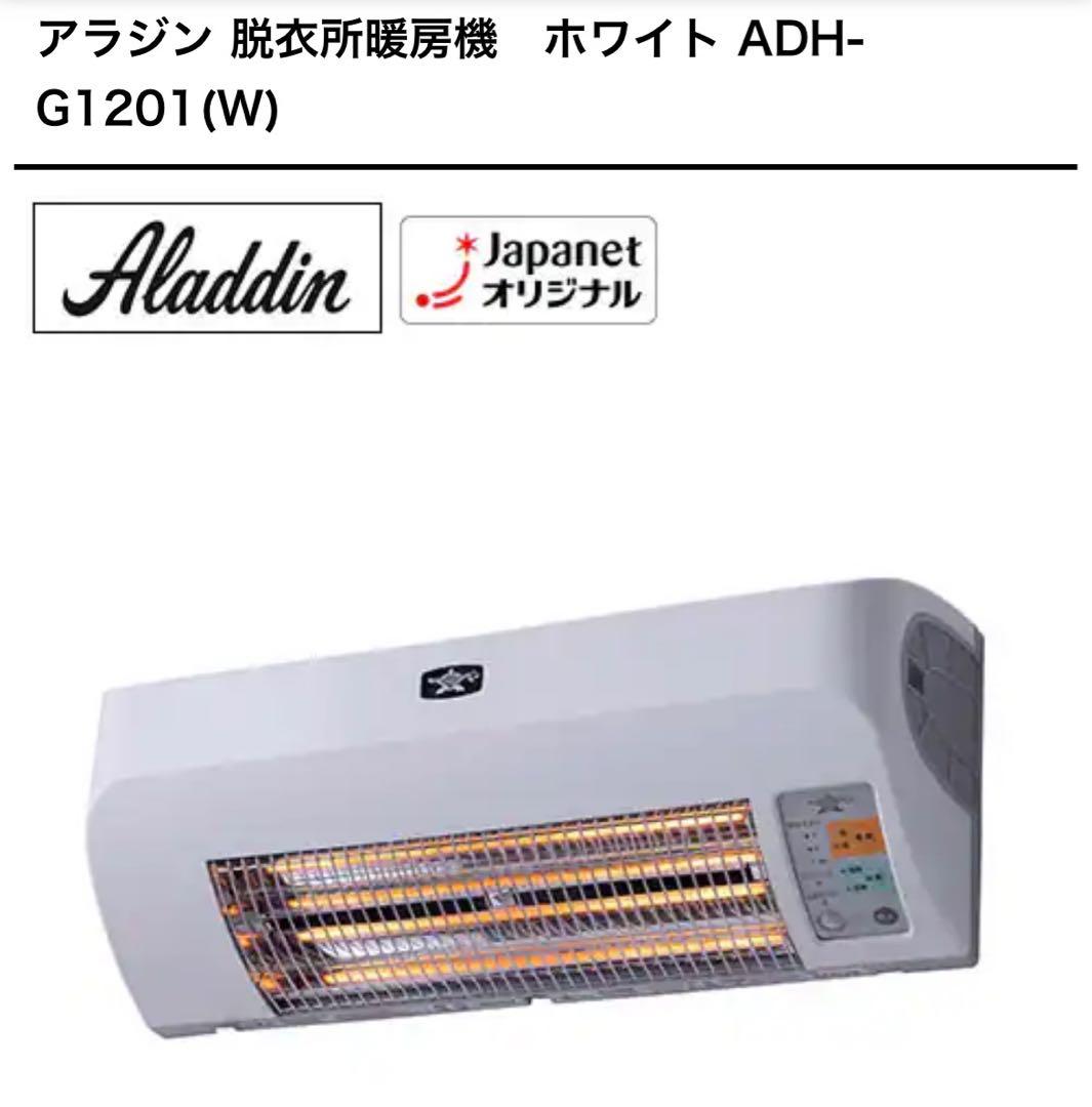 アラジン脱衣所暖房機 - メルカリ
