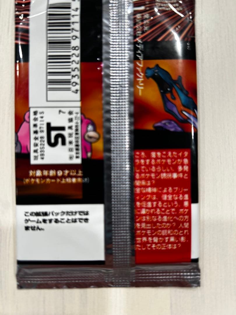 未開封 ロケット団 拡張パック第4弾 初期 旧裏 絶版 ポケモンカード