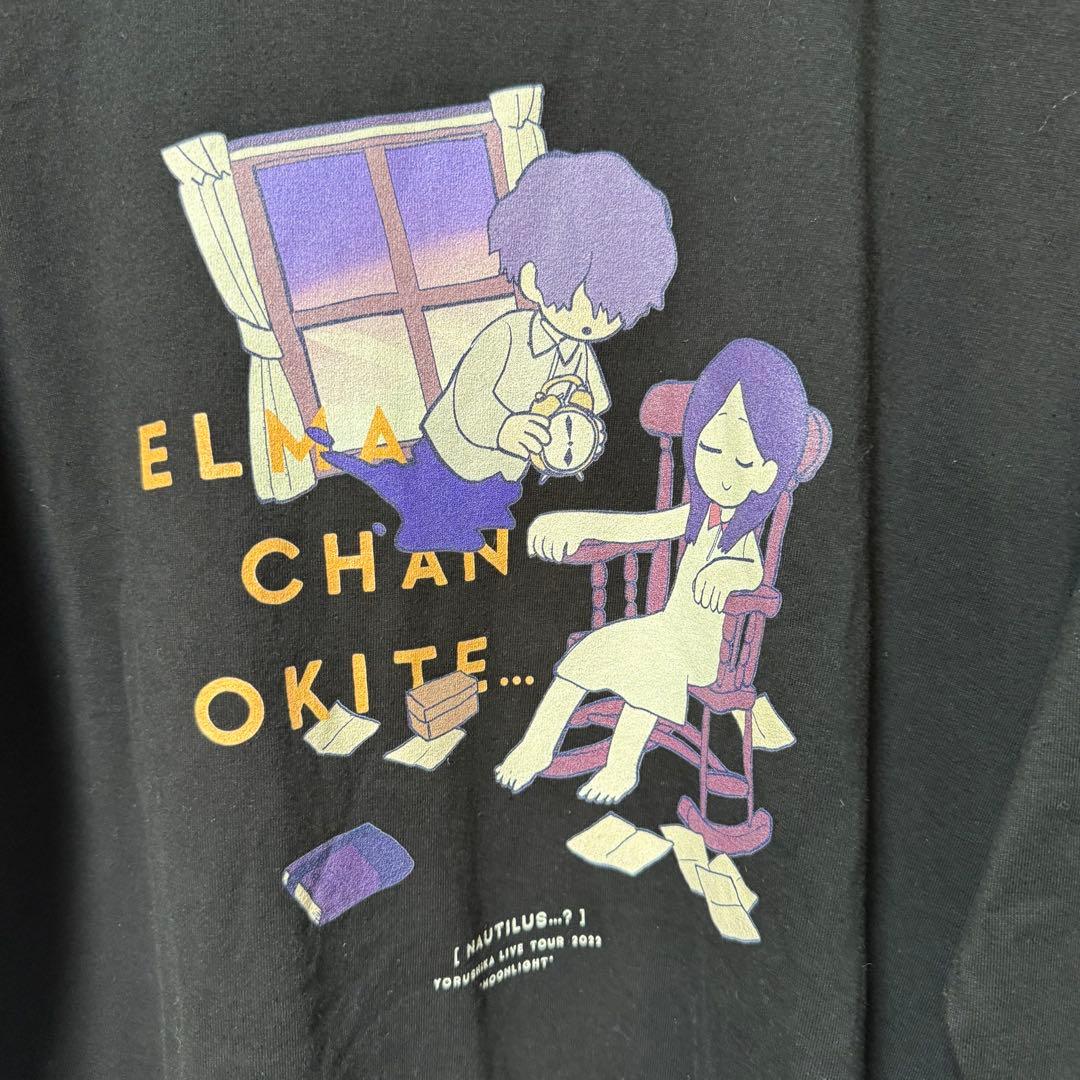 ヨルシカ 夜以外もよく眠るエルマちゃん ロングTシャツ グッズ XXL