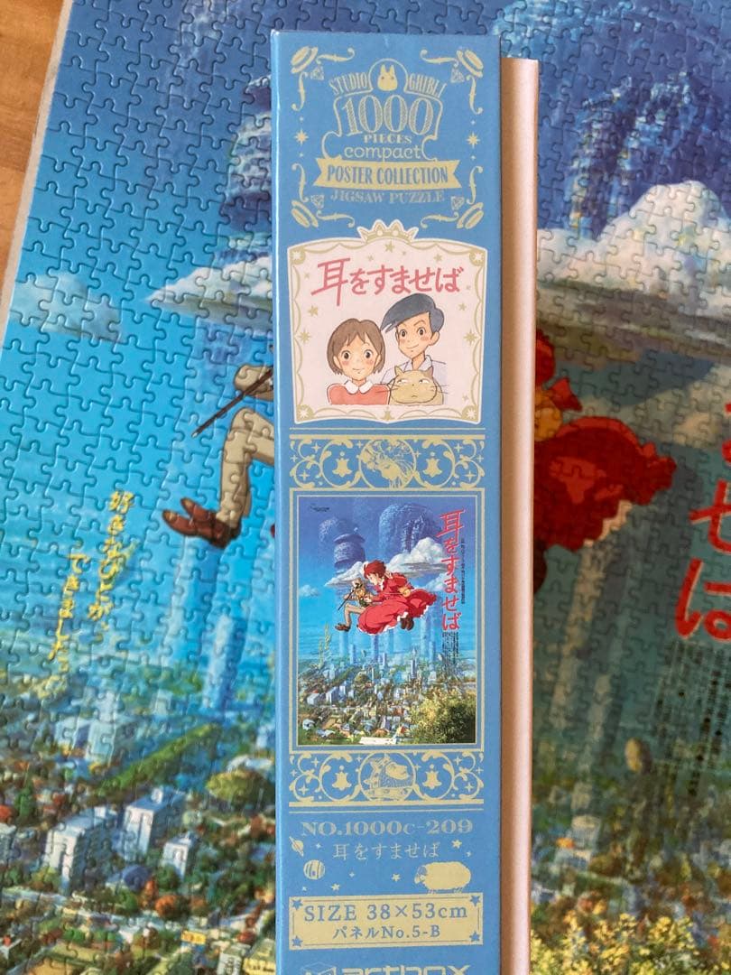 ジブリ『耳をすませば』1000ピース コンパクトジグソーパズル - メルカリ