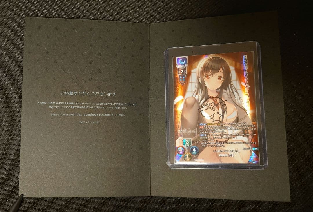 リセオーバーチュア「御前崎 悠羽」桃山いおん 直筆サインカード 楽天市場】リセ オリパ 【 サインカード 確定オリパ 】 Lycee Overture