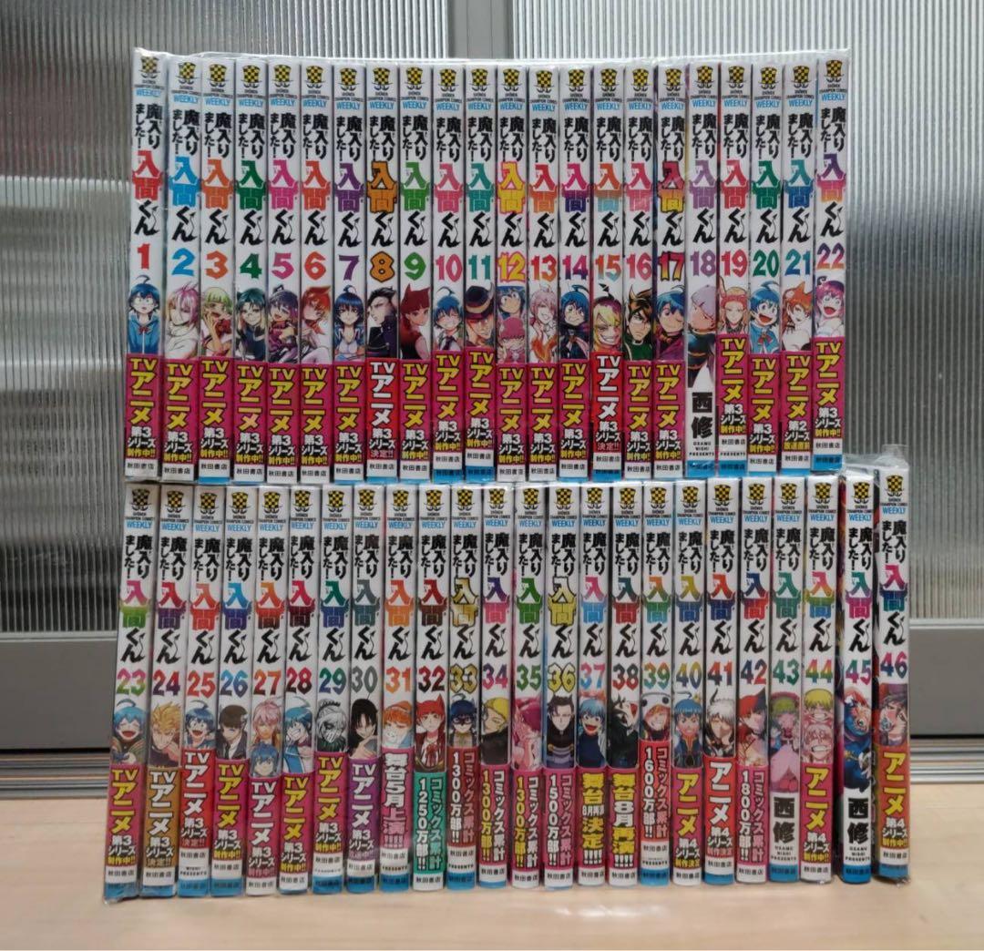 魔入りました！入間くん 1-46巻 全巻セット 西修 漫画 コミック 新品] 魔入りました!入間くん (1〜46巻) 既刊全巻セット : 六本木 蔦屋