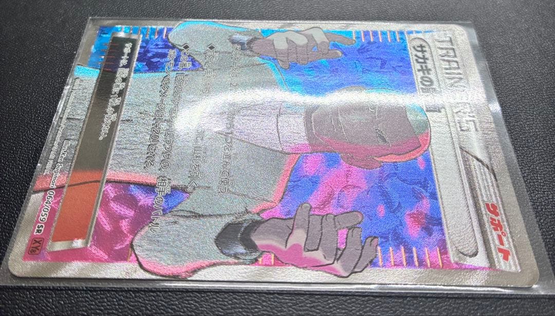 サカキの計画 SR XY8 赤い閃光 064/059 - メルカリ