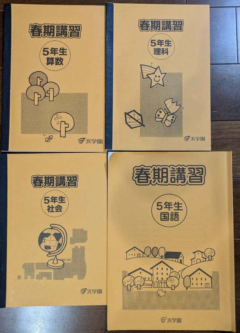 浜学園小5 春期講習セット - メルカリ