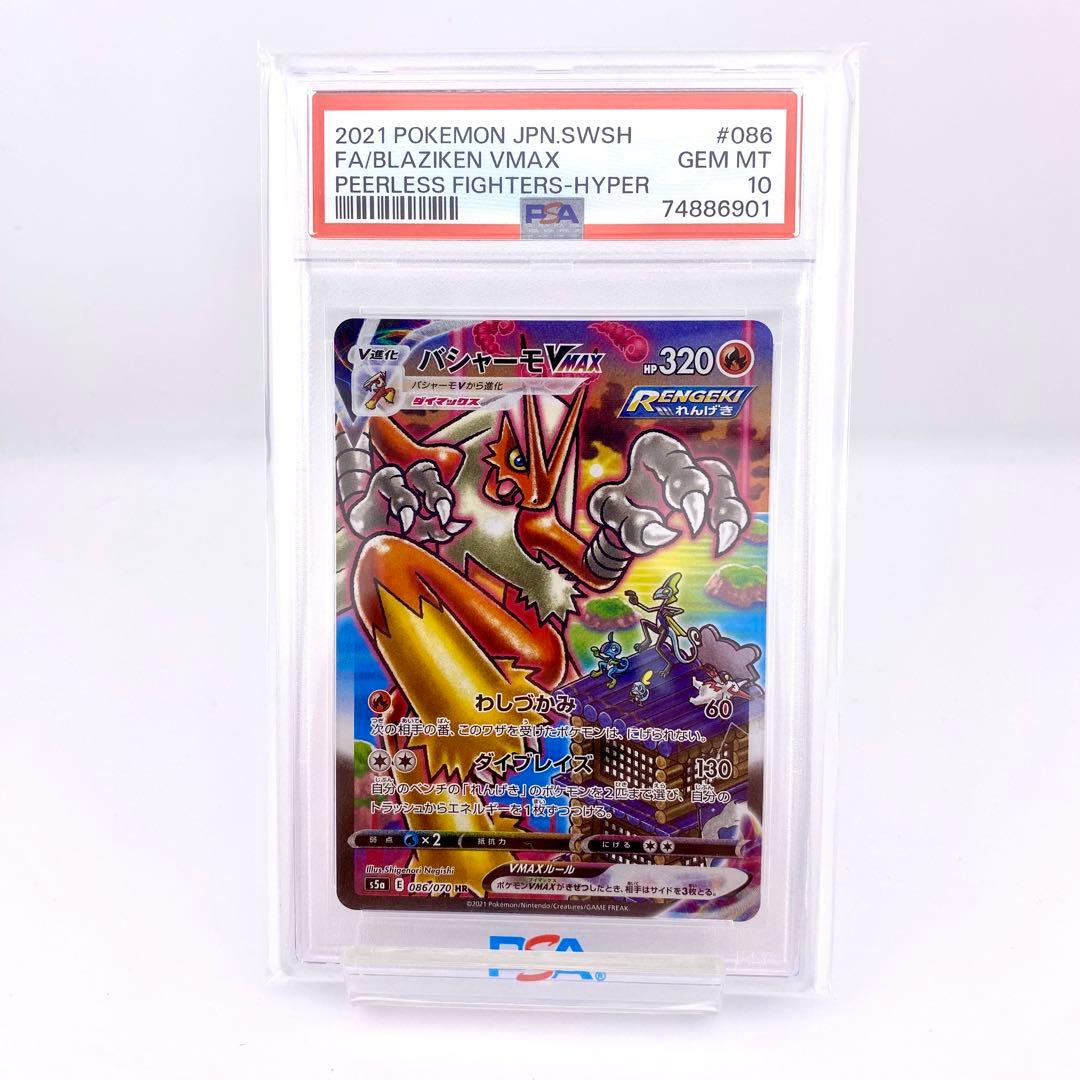 PSA10 バシャーモ VMAX HR s5a双璧のファイター 086/070 PSA10】 バシャーモVMAX 《SA》 (HR) {086/070} [S5a/双璧のファイター