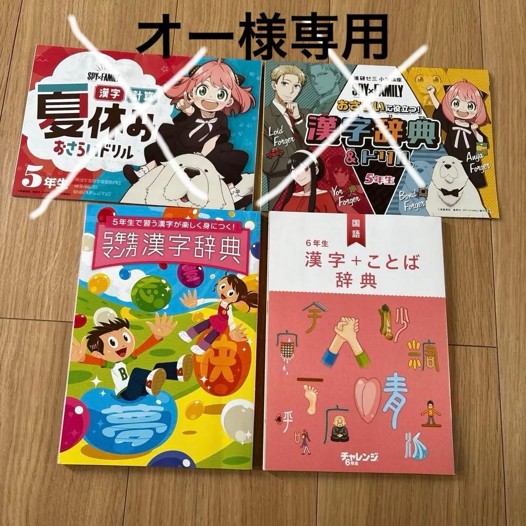 チャレンジ漢字学習辞典とドリルセット 進研ゼミ5年生6年生 - メルカリ