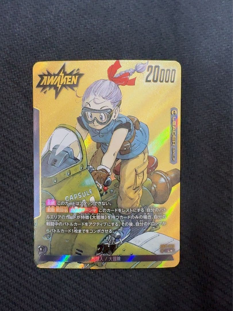 ドラゴンボールフュージョンワールド マンガブースター ブルマ